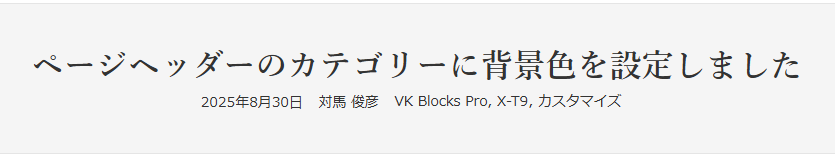 カスタマイズ前のページヘッダー