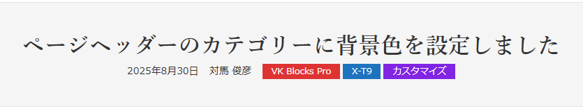 カスタマイズ後のページヘッダー