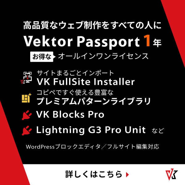Vektor Passport（ライセンス期間1年）