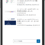 コンパクトにカスタマイズしたブログページ