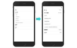 X-T9 のナビゲーションブロックのスマホ表示をカスタマイズしてみた