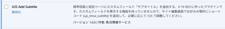 プラグイン UJS Add Subtitle